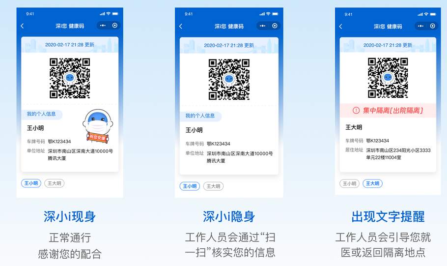 "深i您"健康码助深企复工复产
