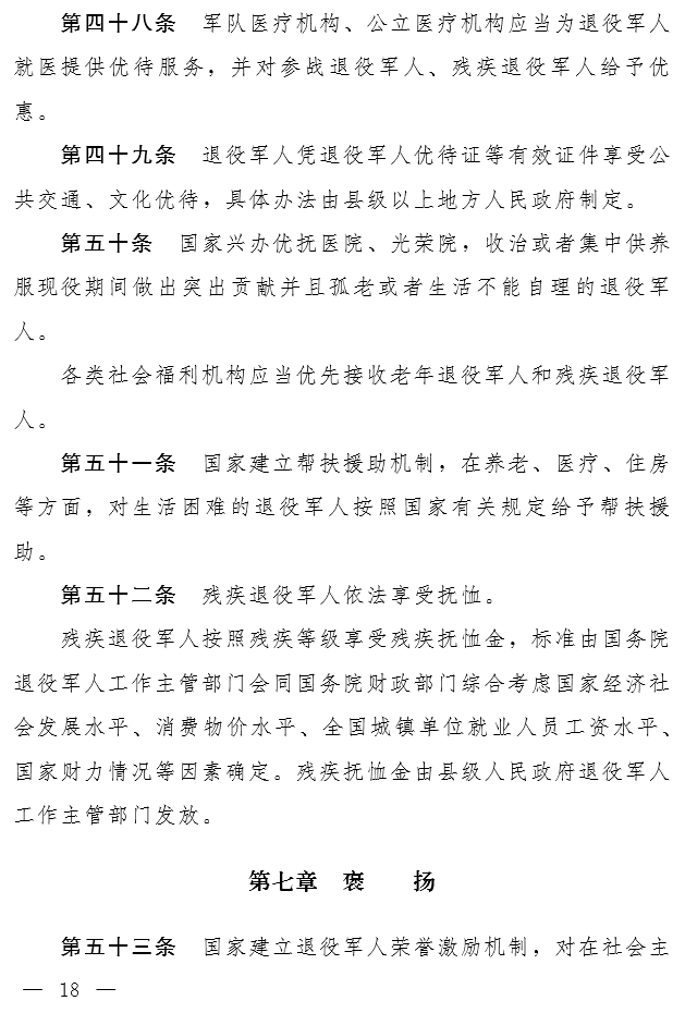 逐月领取退役金,优待证发放,退役军人保障法草案征求意见