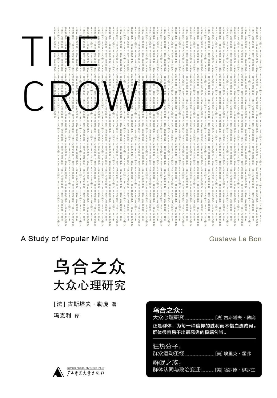 在书中勒庞阐述了群体以及群体心理的特征,个人的孤立状态和融入群体