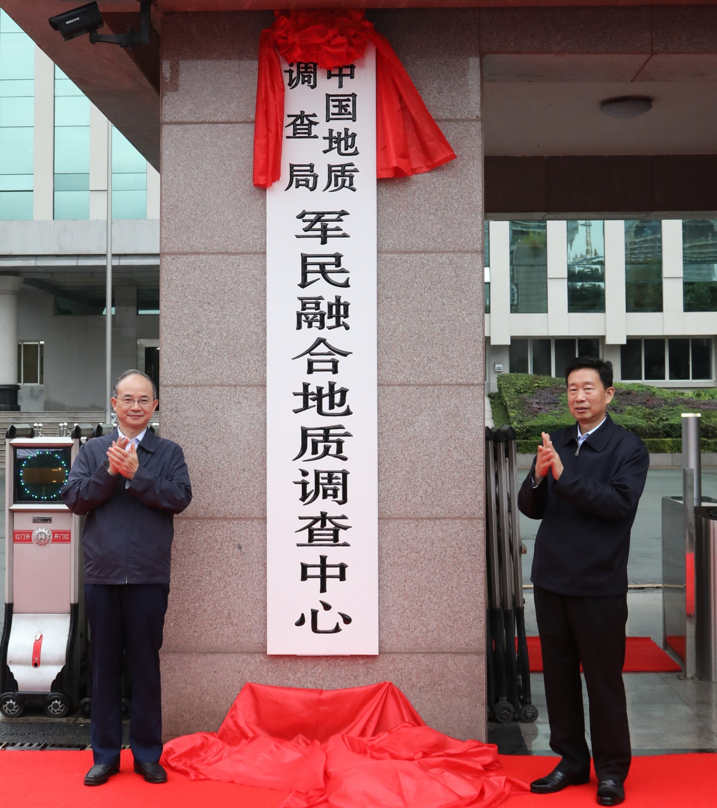 中国地质调查局党组副书记,自然资源综合调查指挥中心主任,党委书记