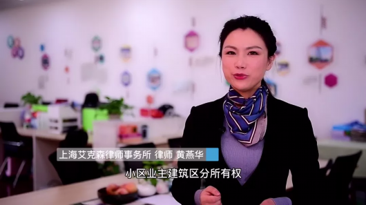 上海艾克森律师事务所 律师 黄燕华