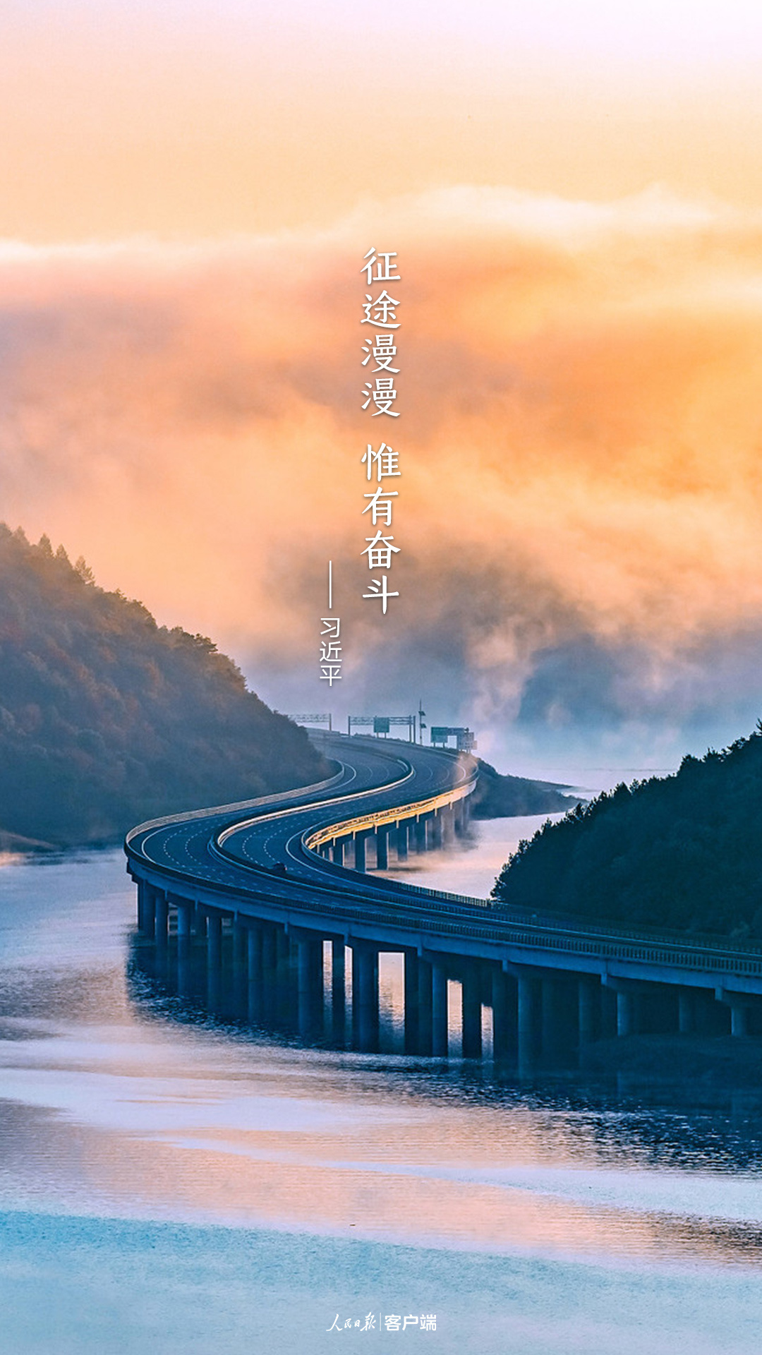 人民日报评论员:征途漫漫,惟有奋斗