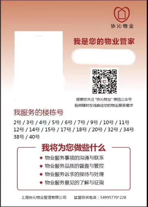 服务对象通过手机关注"协沁物业微信公众号"就能实现所有物业管理事项