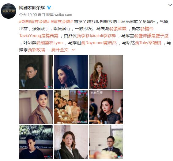 港风家族剧《家族荣耀》首曝全阵容剧照
