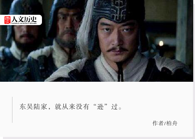 陆逊的儿子陆抗给陆逊办完丧事,孙权就迫不及待的拿着别人弹劾陆逊