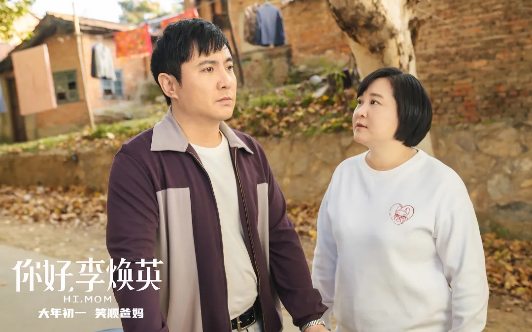 喜剧电影《你好,李焕英》定档2021大年初一