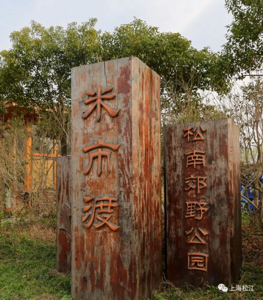 春天来了,松南郊野公园有个美好的三岔口