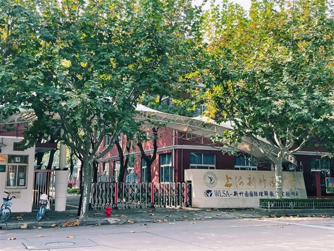 [浦东]上海民办新竹园中学:学校简介