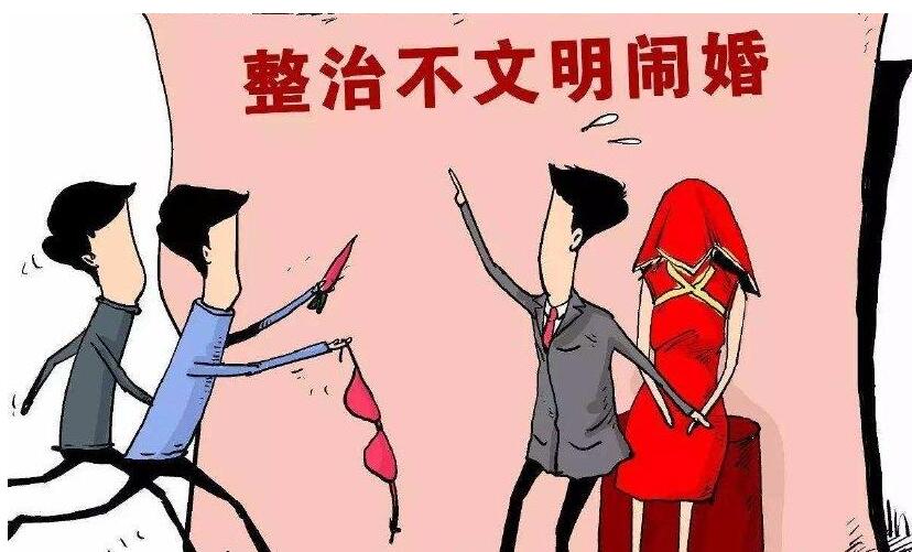 东方快评丨恶俗"婚闹"就该依法治理