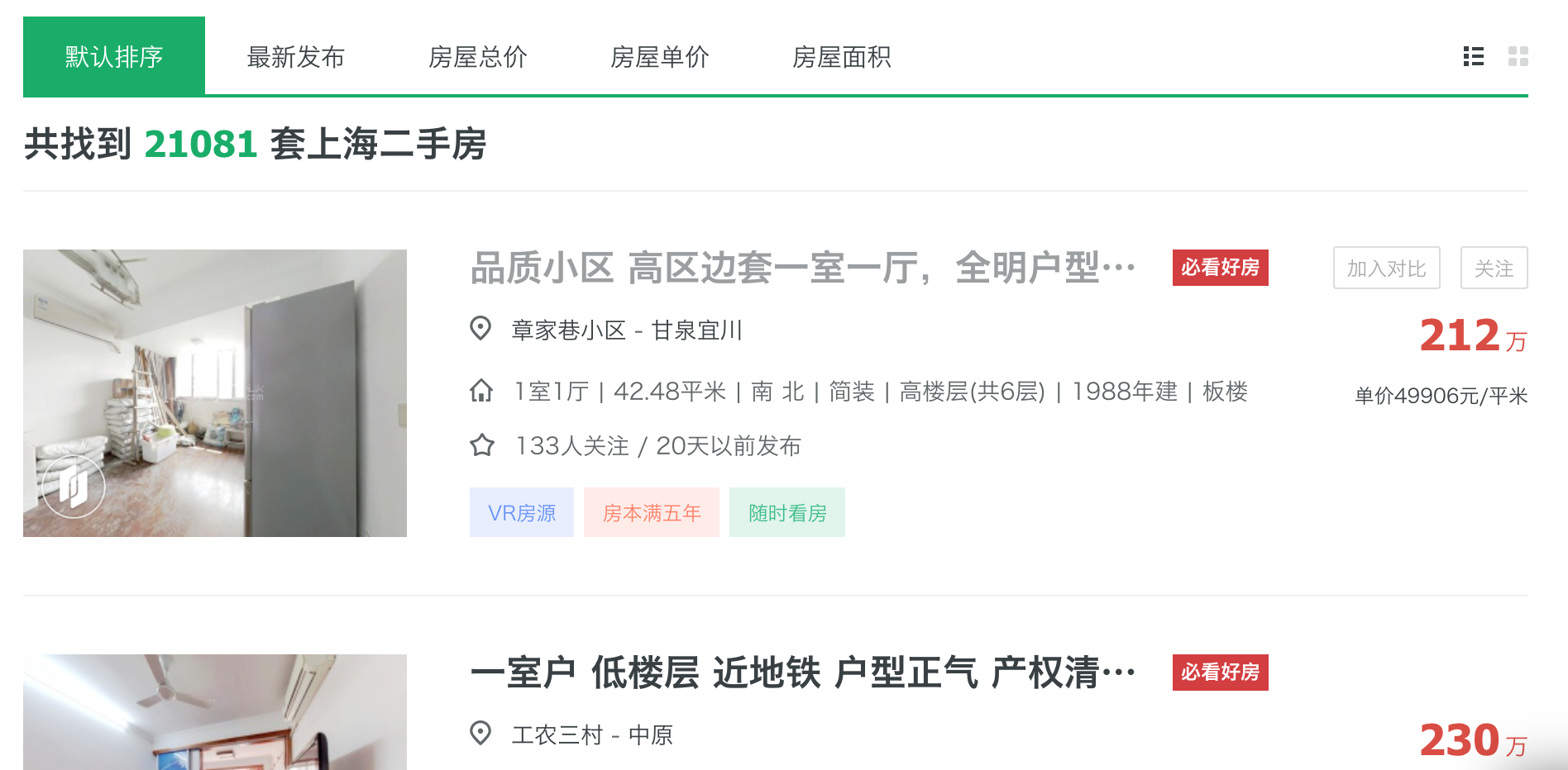 上海严格规范二手房挂牌信息:链家将万套房源暂时性下架