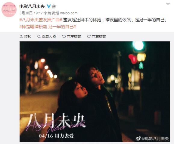 电影《八月未央》发布蜜友曲《另一半的自己》mv