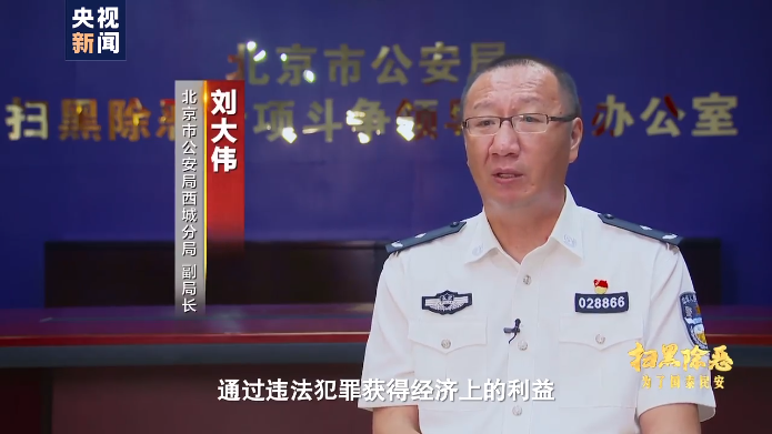 北京市公安局西城分局副局长 刘大伟