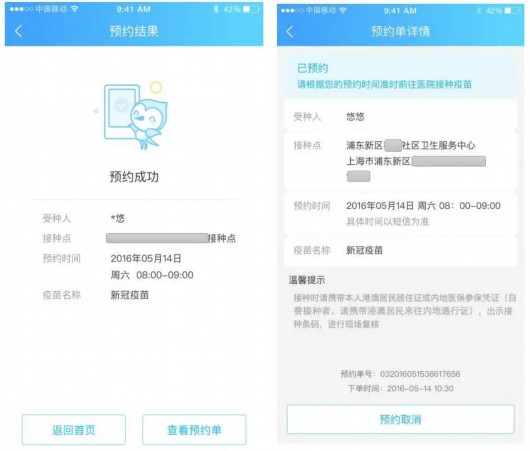 上海疾控:今日起,在沪港澳同胞可预约新冠疫苗接种