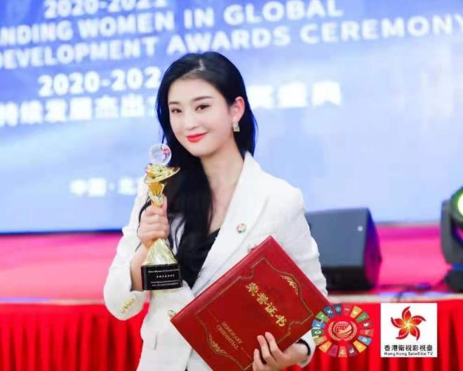 姜蓉蓉等百位女性获"2020-2021全球可持续发展杰出女性贡献奖"