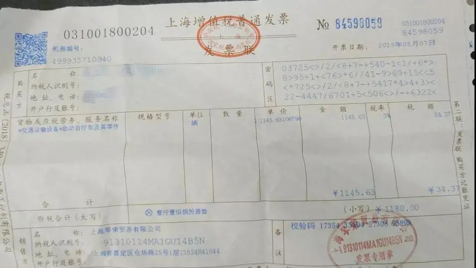 注:购车发票必须是增值税发票 购买方必须为车主本人以及其身份证号码