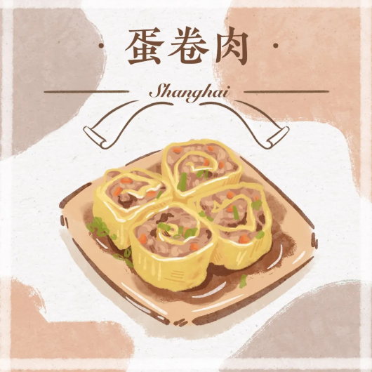 蛋卷肉