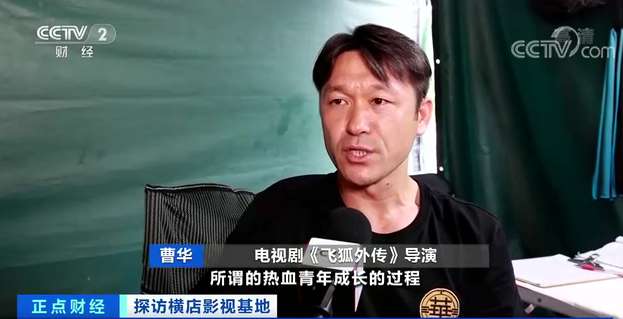 电视剧《飞狐外传》导演曹华:增加了很多热血青年成长的过程,加入了