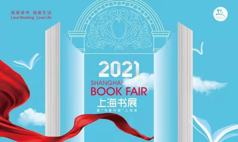 上海书展今年有8个新玩法设3个分会场,电商平台首次进