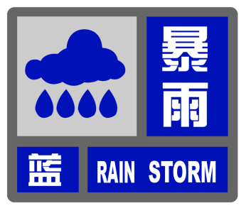 台风蓝色预警 暴雨黄色预警高挂!将有短时强降水 雷电