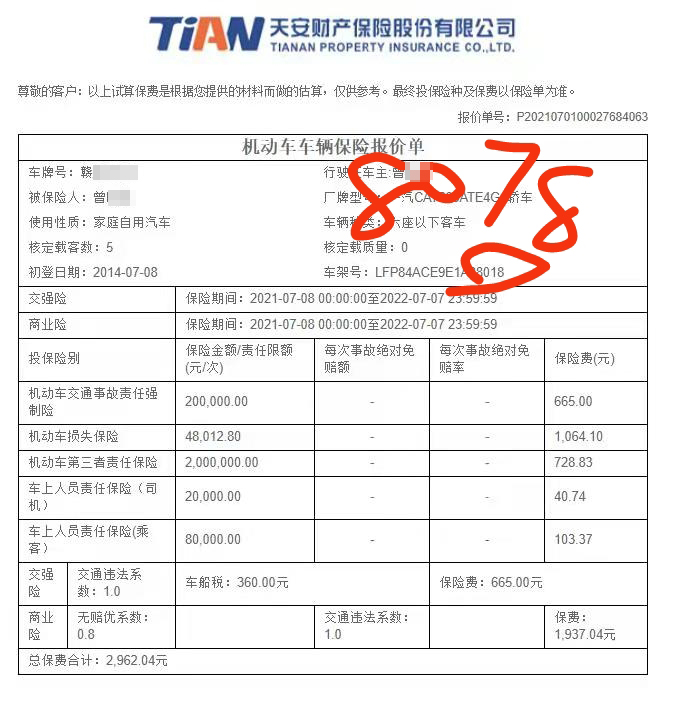 曾先生的保单中车架号尾号显示为"18 受访者供图