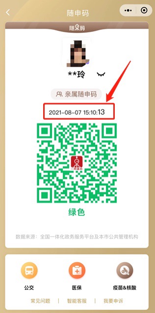 线下随申码核验有人截屏怎样快速辨别