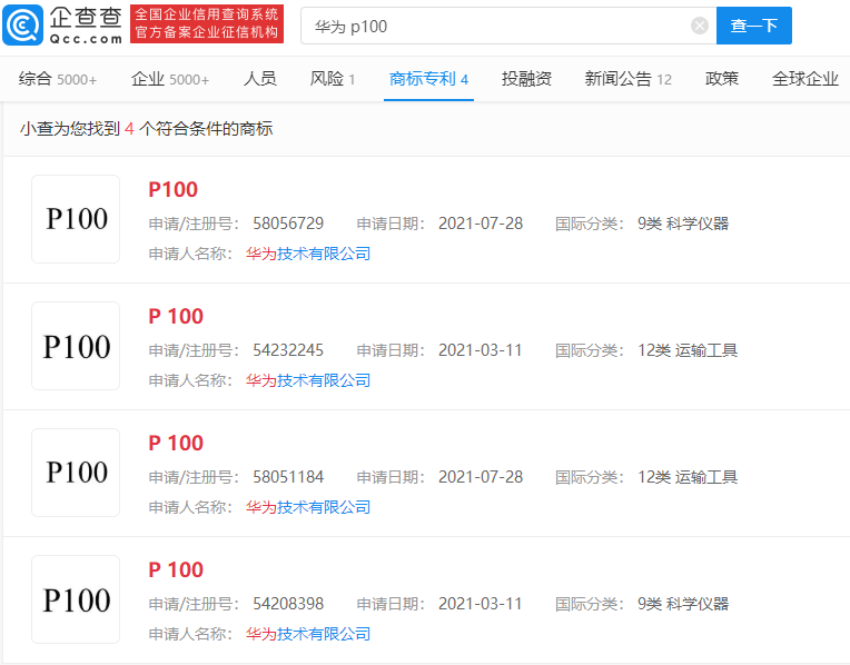 华为申请p100商标被驳回