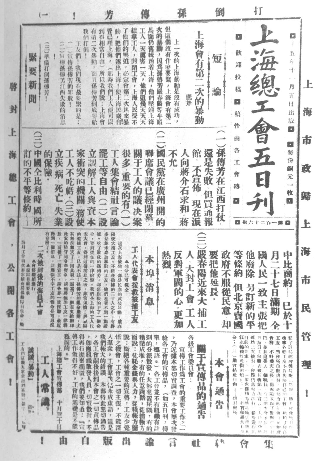 1926年11月5日《上海总工会五日刊》第126期"预言"上海会有第二次工人