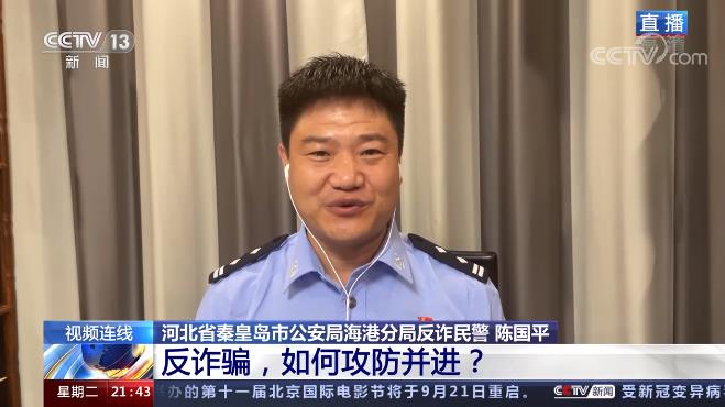 直播反诈民警陈国平:反诈中心app不只是工具更是"武器"