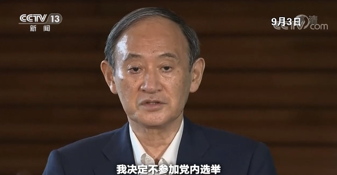 菅义伟放弃参加自民党总裁选举 谁将成为日本第100任首相?