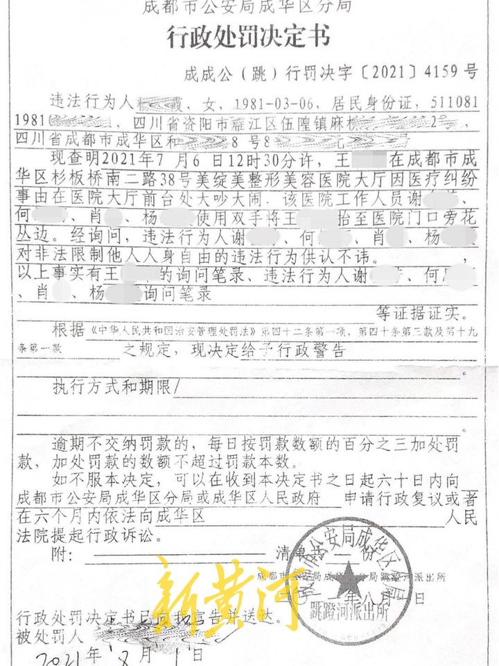 处罚决定书 受访者供图 "7月下旬立案之后,派出所民警去医院拷贝过