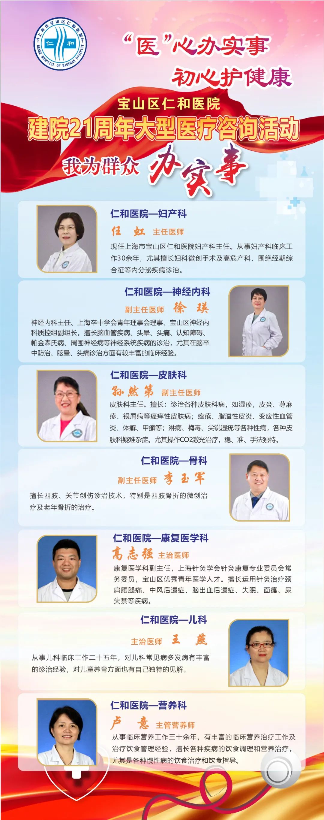 宝山区仁和医院大型健康咨询活动期待您的到来