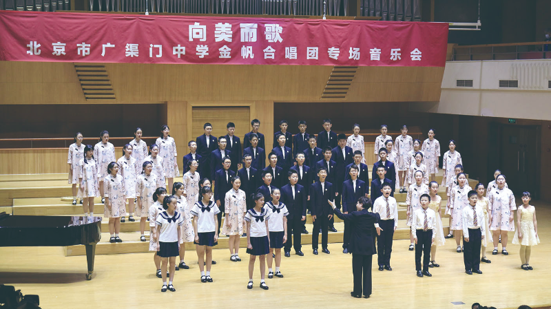 10月17日晚,北京市广渠门中学"向美而歌"金帆合唱团专场音乐会在北京