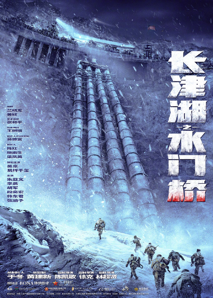 今天,电影《长津湖之水门桥》发布先导海报,讲述在结束了新兴里和