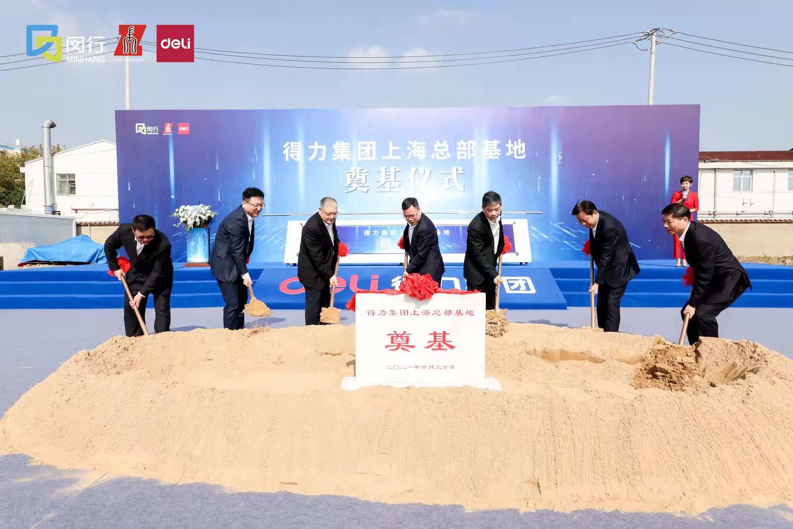 得力集团上海总部开工奠基达产后年营收20亿元