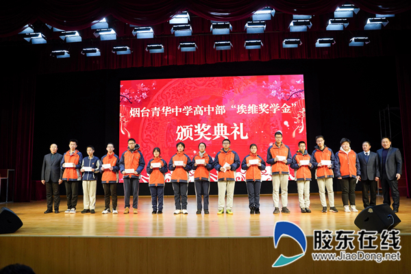 青华中学举行高中部首届埃维奖学金颁奖典礼
