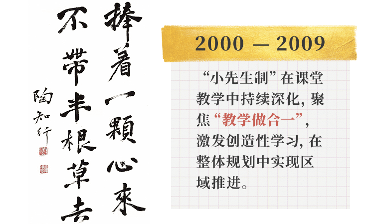 "小先生"和"小先生制"就此诞生.