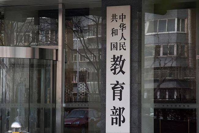 教育部严格落实师德师风问题黑名单制度将开展专项检查