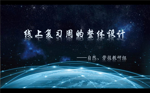 美术组:在线阶段评价怎么做美术组于嘉璐老师分享交流了美术教研组