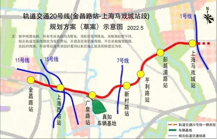 已经明确上海今年将开工建设地铁20号线一期工程