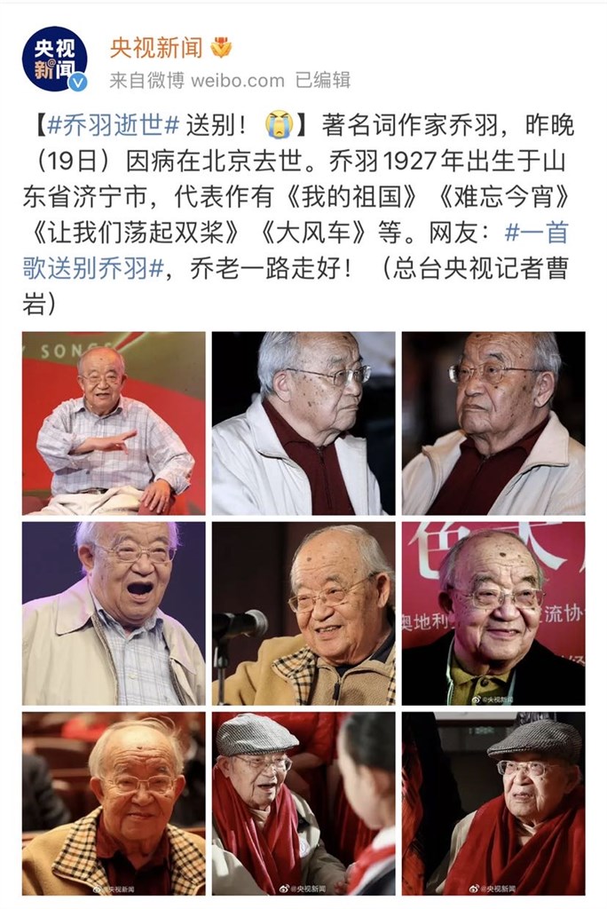 著名词作家乔羽去世代表作有我的祖国难忘今宵等