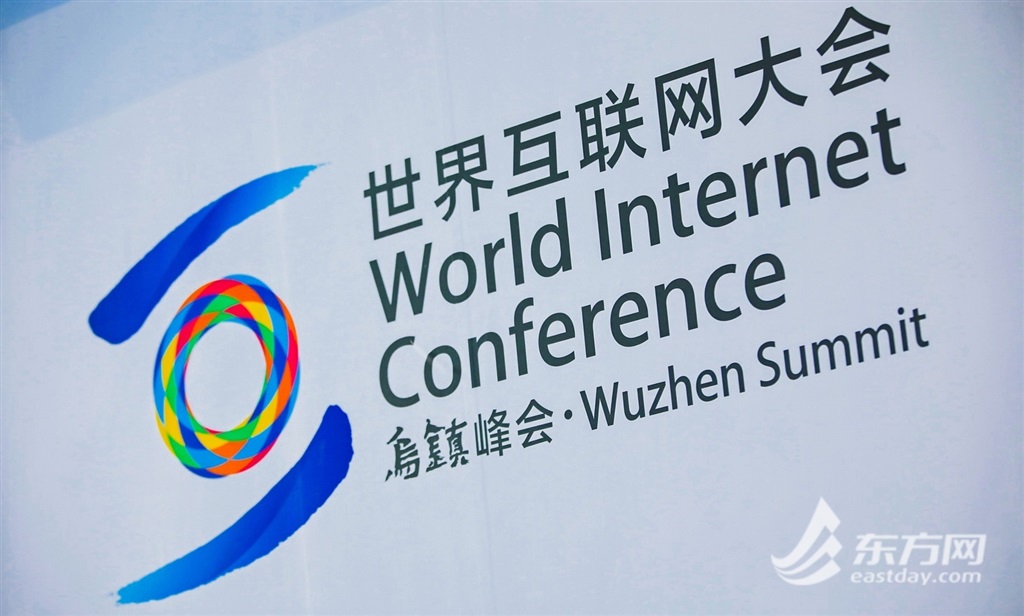 东方网记者项颖知11月9日报道:2022年世界互联网大会乌镇峰会11月9日