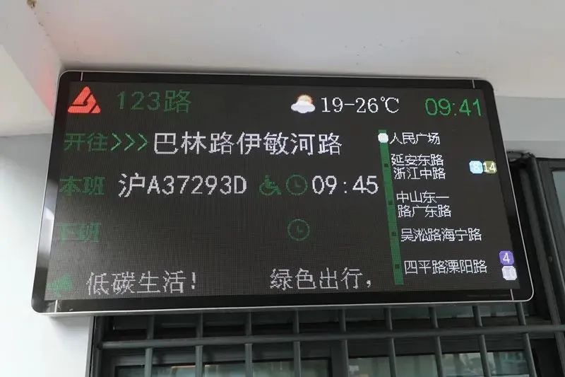 上海公交车站正换装新型发车屏，可显示沿途地铁换乘信息