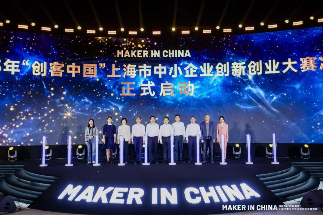 2023年“创客中国”上海市中小企业创新创业大赛决赛举行，27个项目脱颖