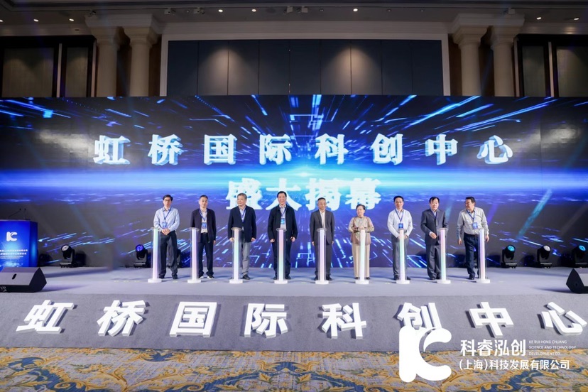 打造长三角科创成果高效转化平台上海虹桥国际科创中心揭幕