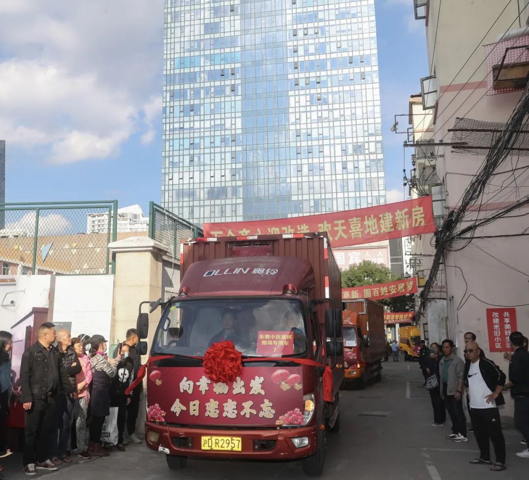 暂别“旧故里”踏上“幸福车”丨东郸小区拆除重建项目居民集中搬场仪式举行