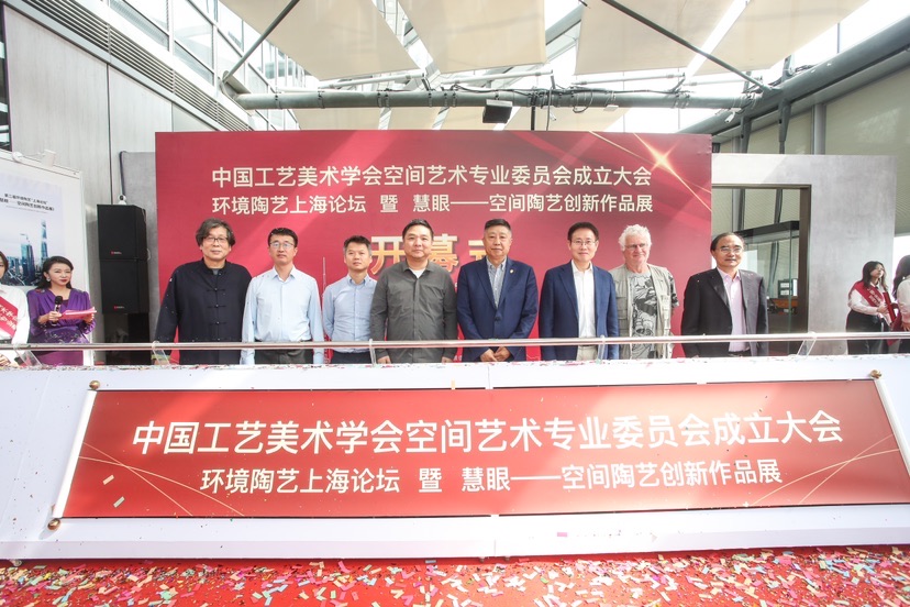 中国工艺美术学会空间艺术专业委员会在上海成立