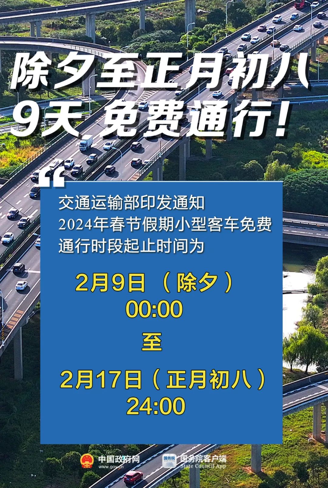 春节连休8天，除夕不放假！放假安排来了