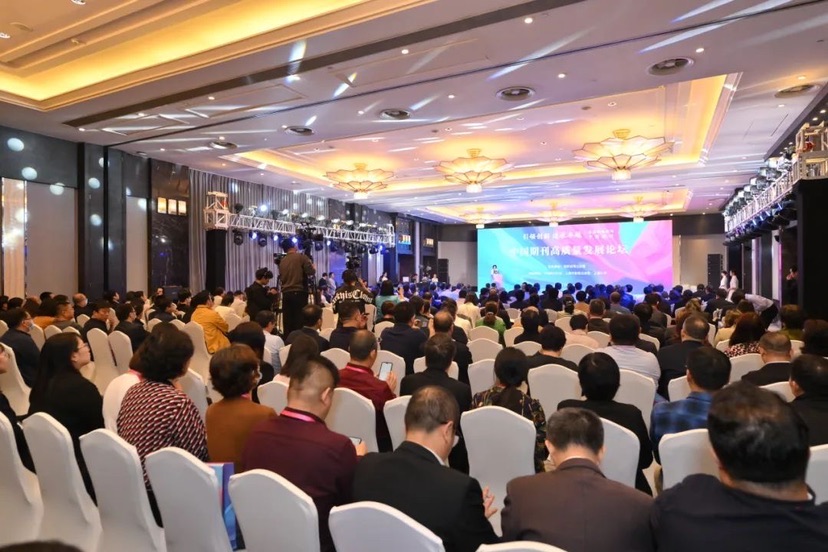 共商期刊高质量发展之策中国期刊高质量发展论坛在上海举行