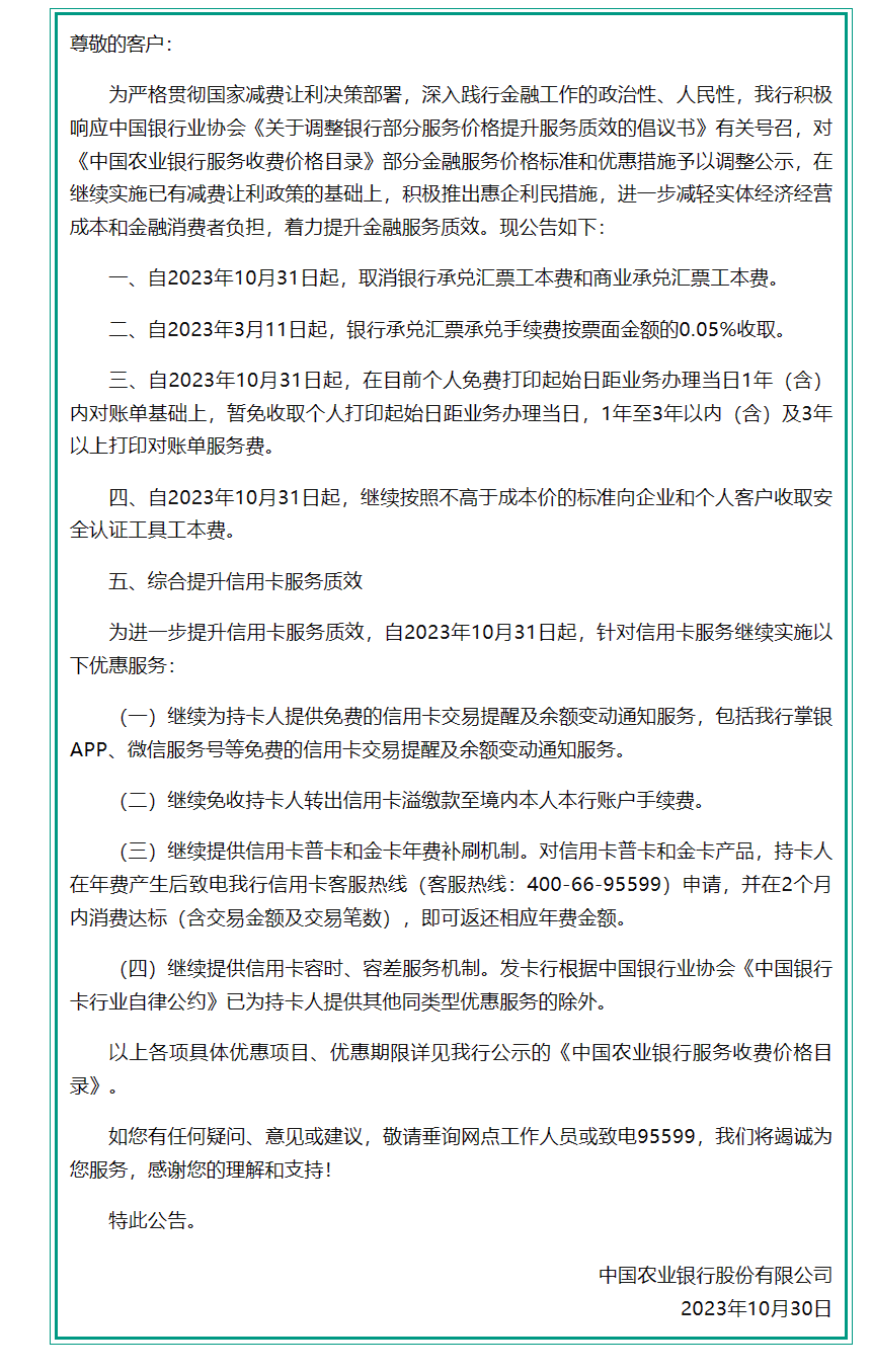 工行、农行、中行、建行、邮储、交行，集体宣布