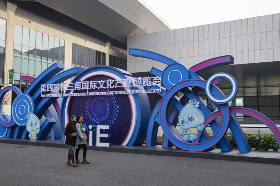 在“数字文化”中遨游第四届长三角文博会开幕